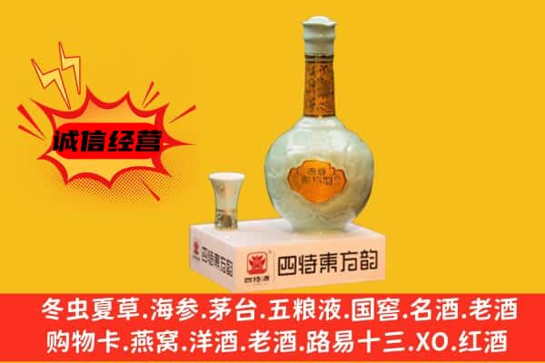 白山靖宇县上门回收四特酒价格