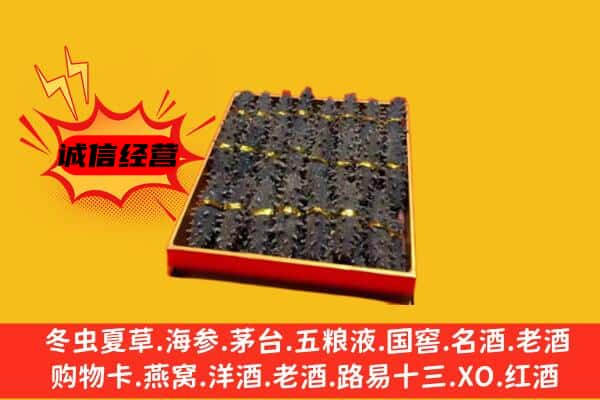 白山靖宇县回收海参