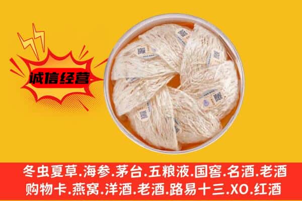 白山靖宇县回收燕窝